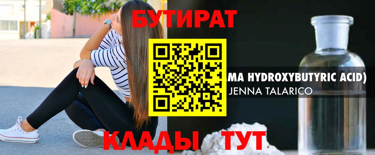 Грязи  Бутират 1.4BDO  Вход с VPN 