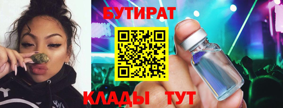 БУТИРАТ BDO 33% Грязи