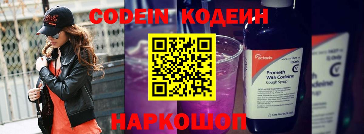 Кодеиновый сироп Lean напиток Lean (лин) Грязи