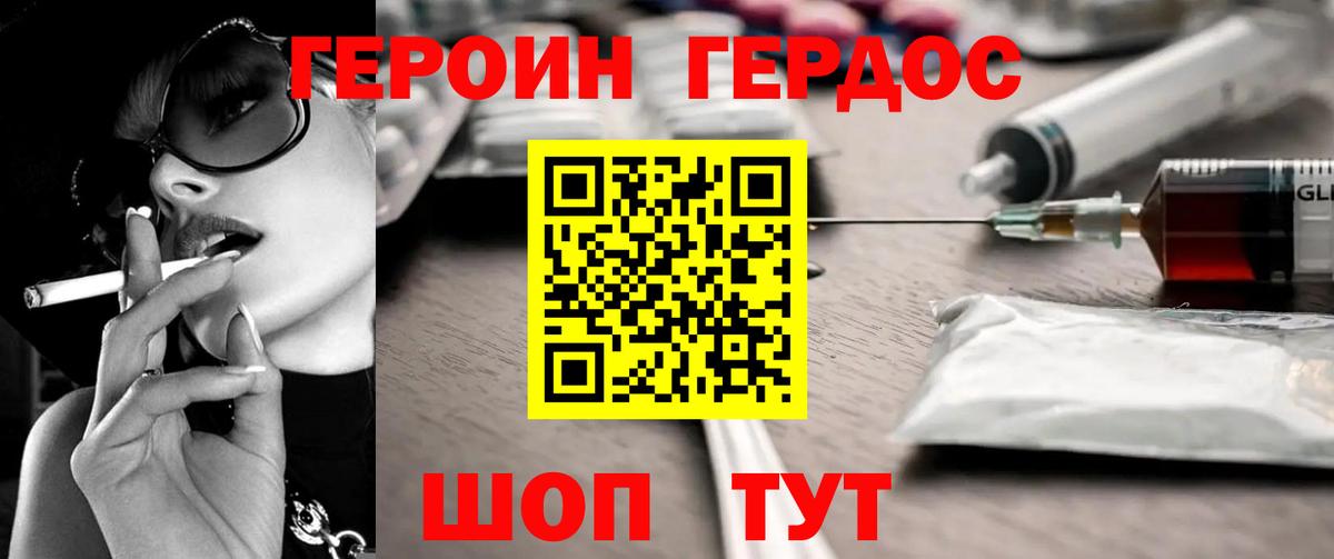 Героин белый  Вход с VPN  Грязи 