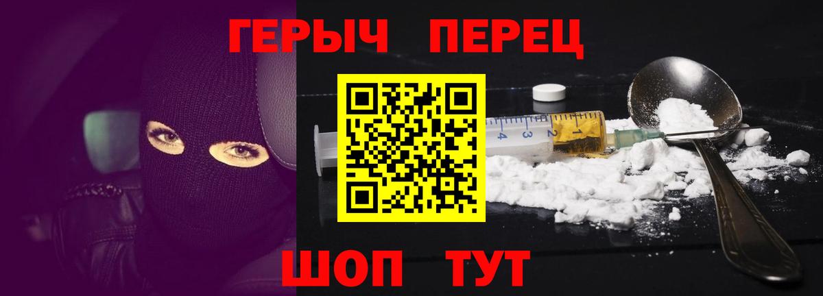 ГЕРОИН белый Грязи