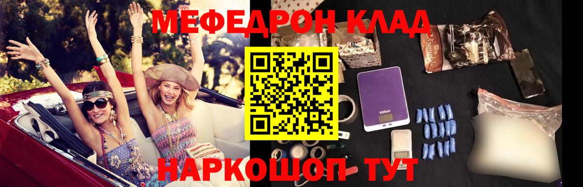 Мефедрон  Вход с VPN  Грязи  МЕФ VHQ 