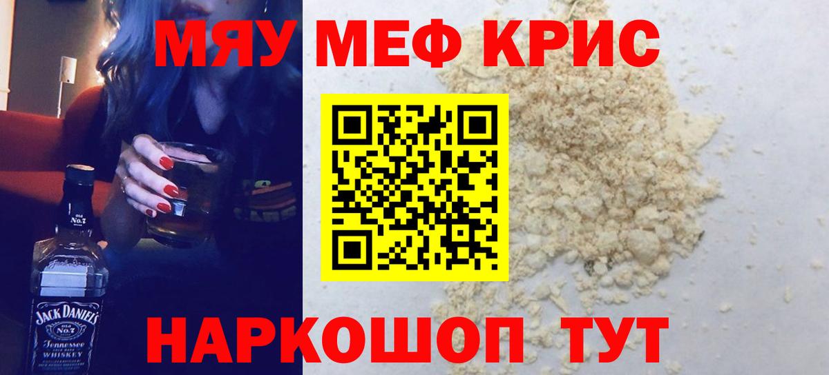 Мефедрон кристаллы Грязи